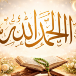 alhamdulillah in arabic