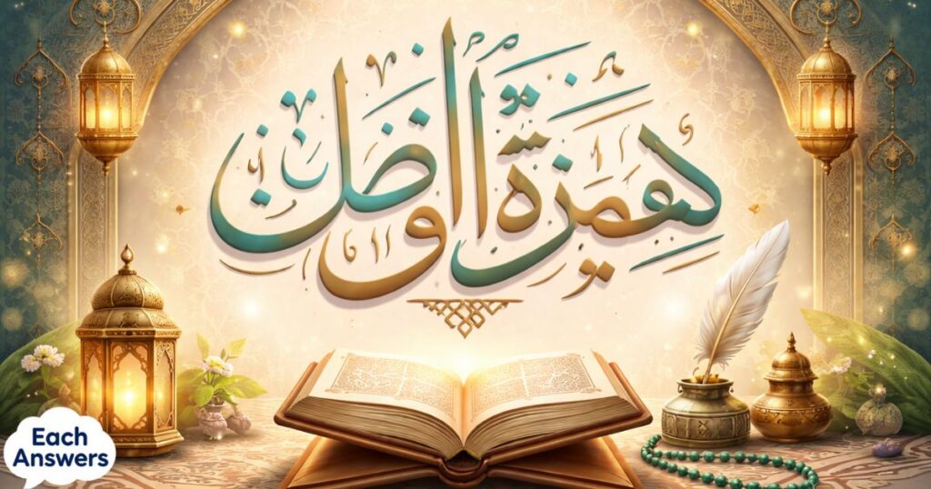 Hamzatul Wasl Explained Step-by-Step: The Connecting Hamza in Quran Recitation